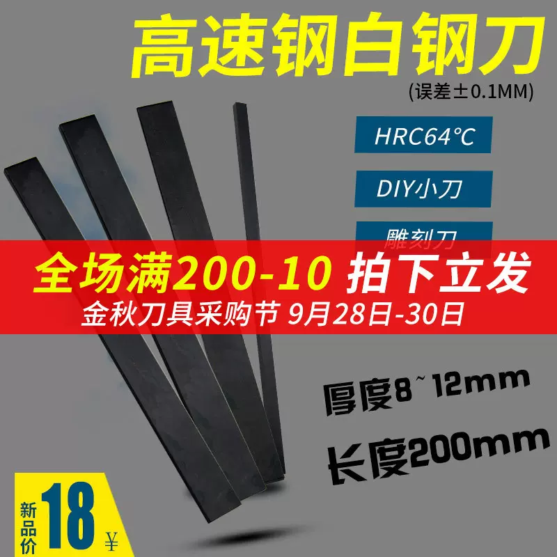 黑皮加硬白钢刀氮化处理 /高速钢车刀长200mm厚8~12mm超硬白钢