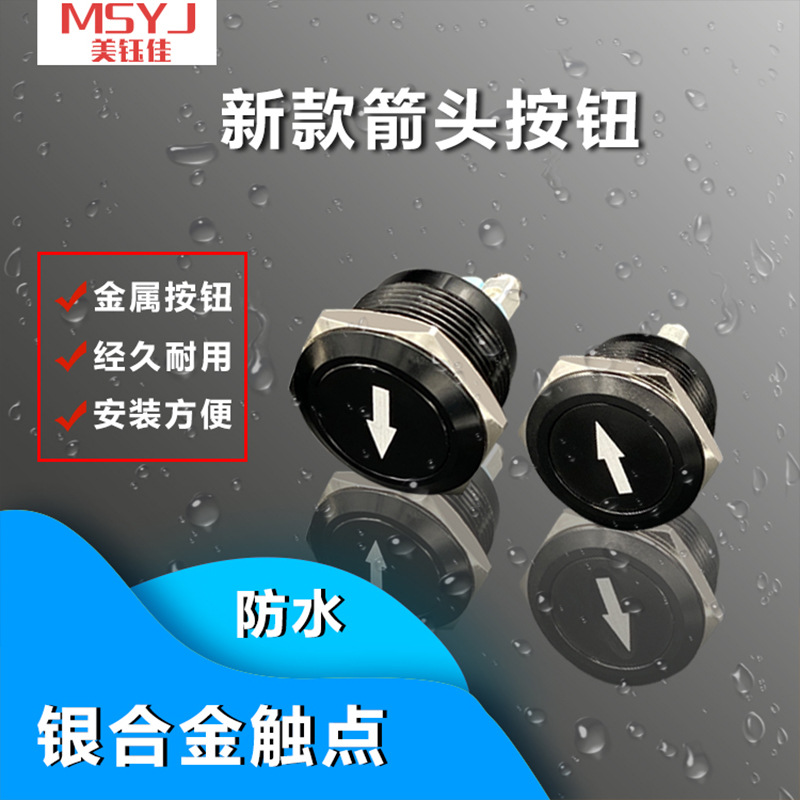 带箭头金属按钮开关 NA22-10A 黑色带箭头平钮 自复位 一常开22mm