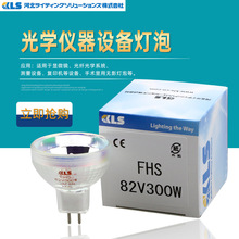 KLS FHS82V300W柯达7020幻灯机灯泡 海鸥幻灯机灯泡