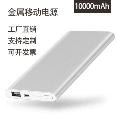 10000毫安超薄移动电源企业福利礼品便携迷你充电宝定制公司LOGO