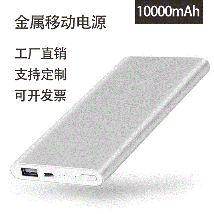 10000毫安超薄移动电源企业福利礼品便携迷你充电宝定制公司LOGO