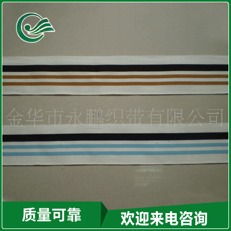 尼龙织带厂家批发供应 金华彩色尼龙反光织带 三色尼龙织带