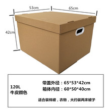 搬家收纳箱塑料扣手带盖储物箱打包行李毕业纸壳箱物证箱纸箱