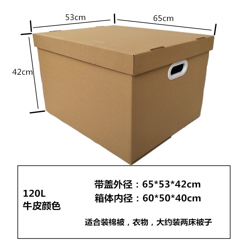 搬家收纳箱塑料扣手带盖储物箱打包行李毕业纸壳箱物证箱纸箱