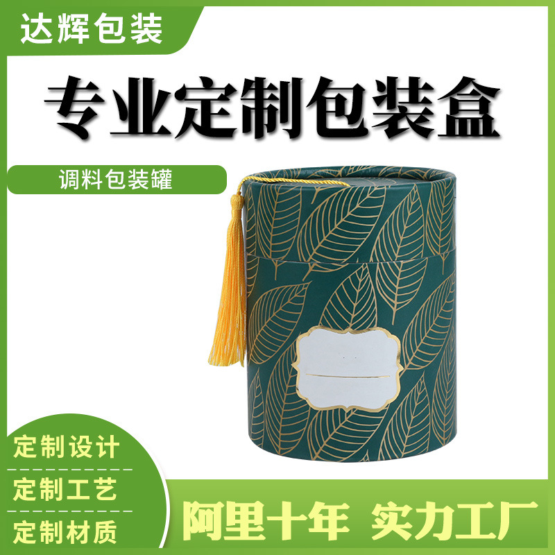 调料包装罐 创意包装盒 茶叶食品香料储物盒 厂家销售支持定制