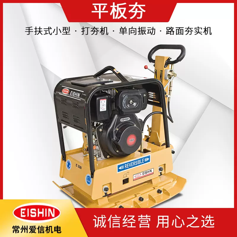 汽油柴油电动打夯机 单向振动沥青路面夯实机 手扶式小型平板夯