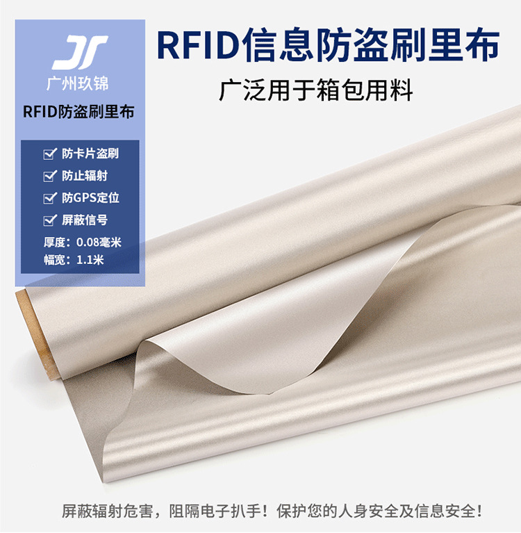 分切张RFID防盗刷防磁面料阻隔信号里布EMI EMF法拉第织物1*1.1米-阿里巴巴