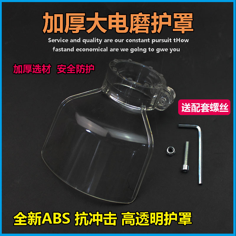 电磨机透明防护罩雕刻机玉石雕刻电钻机安全保护罩电磨头防护配件