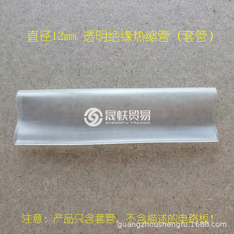 直径12mm长度7cm透明绝缘超薄热缩管 用于本店超小风扇调速器套管