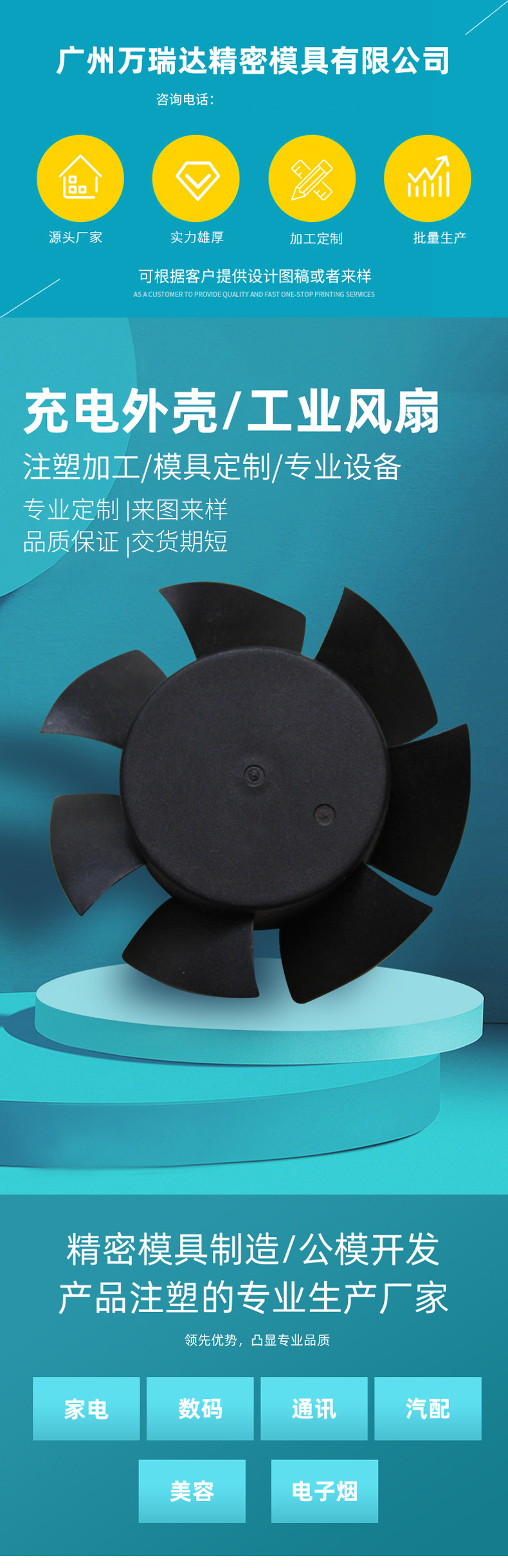 充电外壳，工业风扇_01