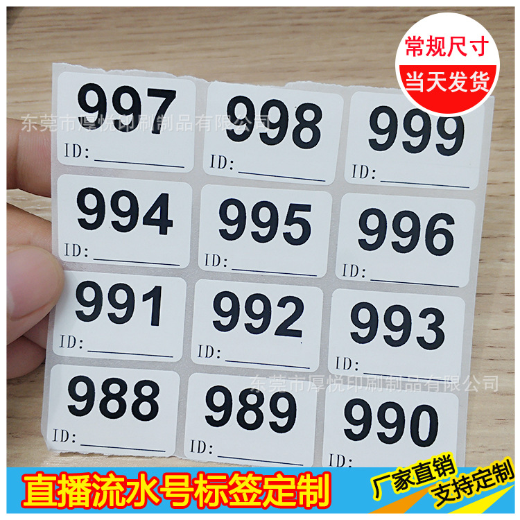 直播流水号-2-12