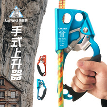莱普特左右手持自动上升器户外攀爬器专业攀登攀岩装备手控爬绳器