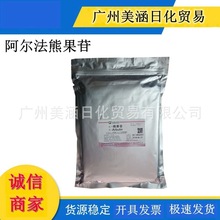 阿尔法熊果苷 α-熊果苷 熊果提取物 熊果素 化妆品护肤原料 100g