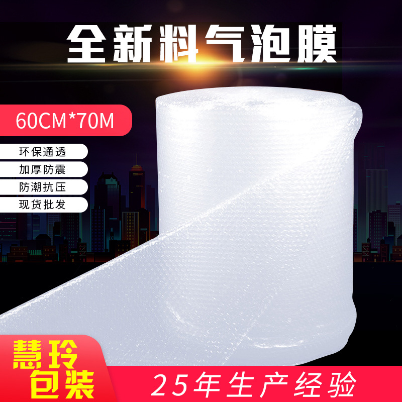 全新料气泡膜防压防震泡泡膜60cm宽70米打包膜包装膜批发厂家现货