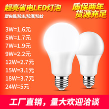 led灯泡E27塑包铝球泡灯家用高亮A60节能白光暖光螺口养殖场照明