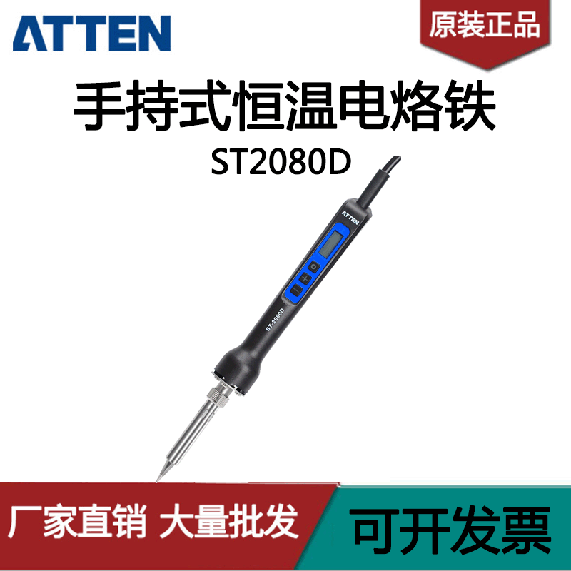 安泰信ST2080D/2150D恒温电烙铁手持式大功率150W数显80W维修焊接