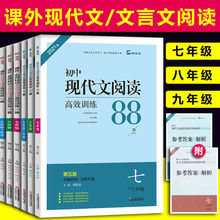 初中现代文阅读课外文言文阅读训练88篇 七7年级八年级九年级