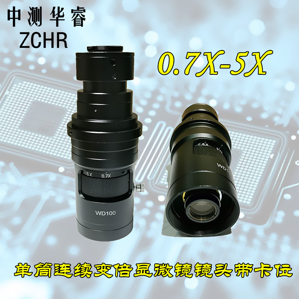 高清超大景深0.7-5X单筒连续变倍显微镜镜头XDS-0750卡位镜头
