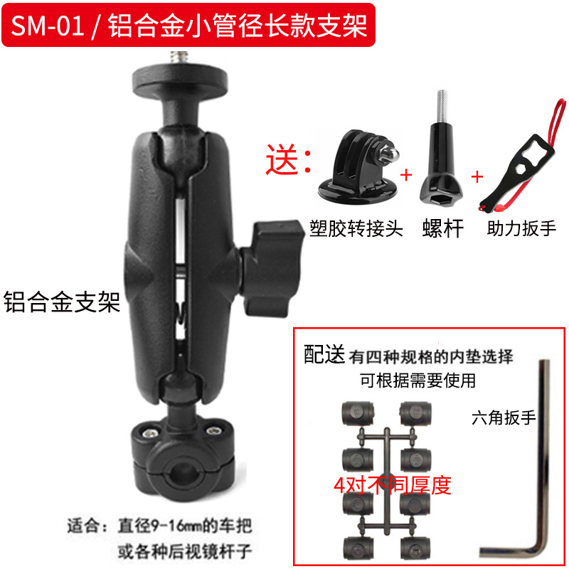 SM-01 aluminum alloy dual ball head small pipe diameter long link bracket