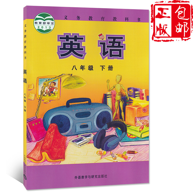正版包邮2020适用外研版外研社初中英语课本教材初二8八年级下册