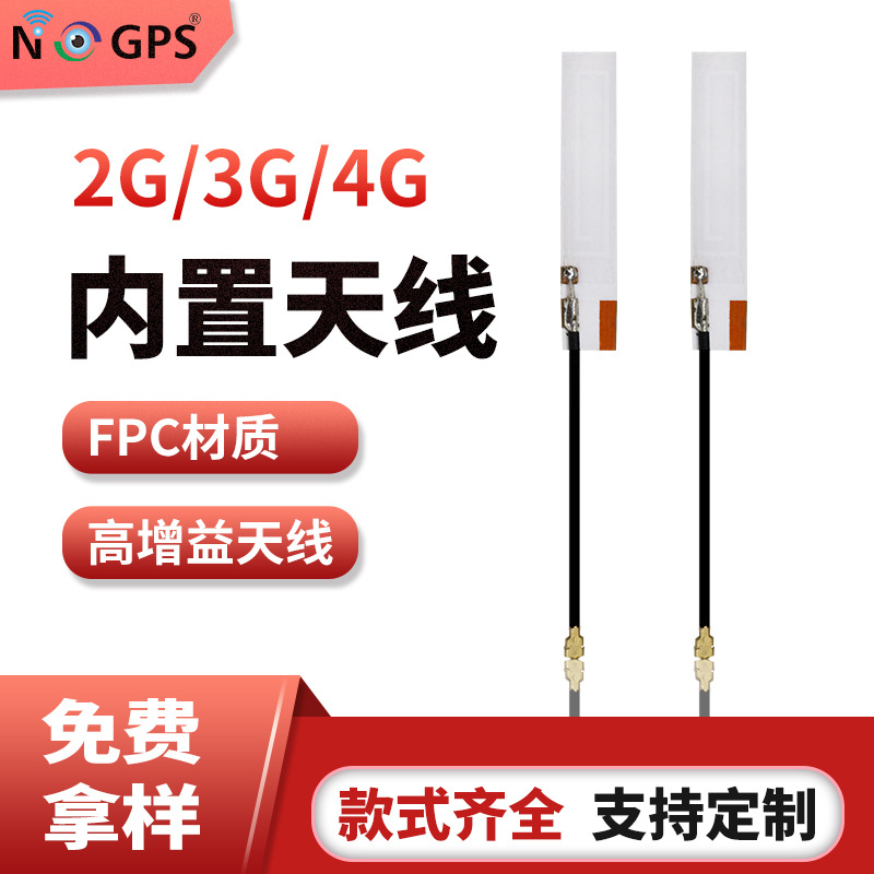 2G/3G/4G PCB内置天线洋白色高增益内置天线NB-LOT 厂家直销
