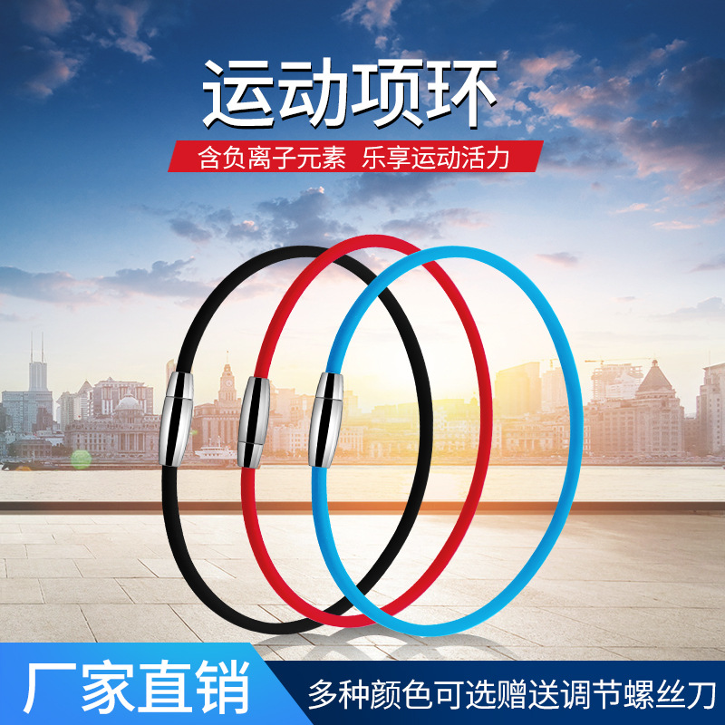 跨境电商现货日韩五金磁扣负离子硅胶运动项圈情侣项链项环可定制
