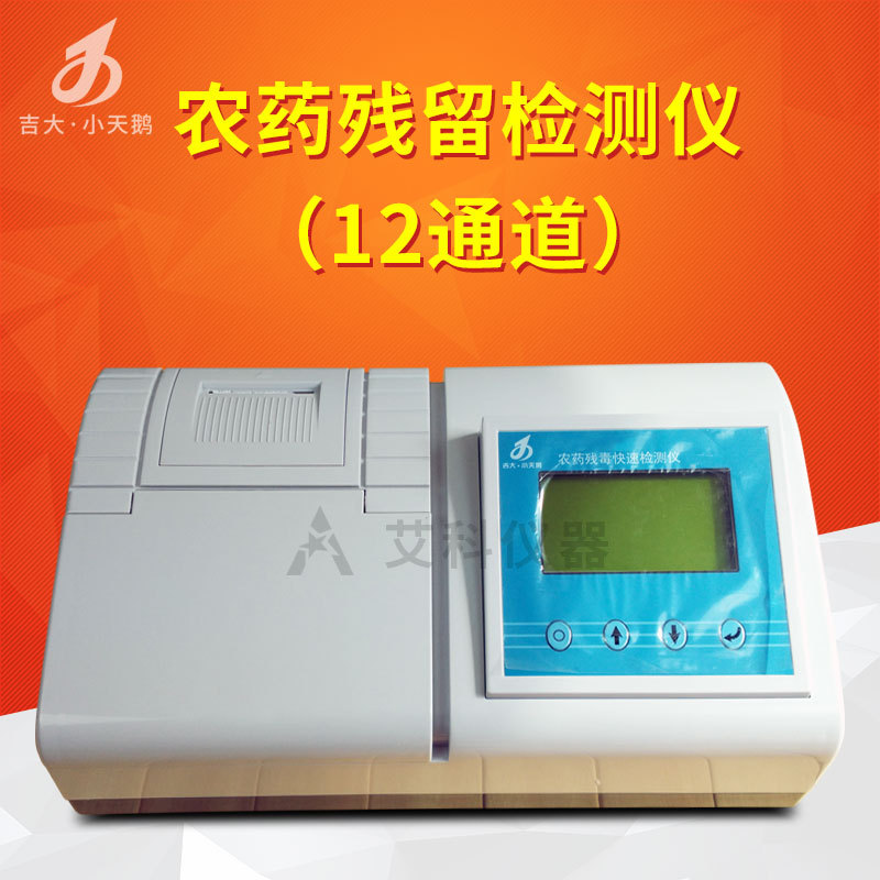 农药残留快速检测仪农残速测仪12通道长春吉大小天鹅GDYN-1012SC