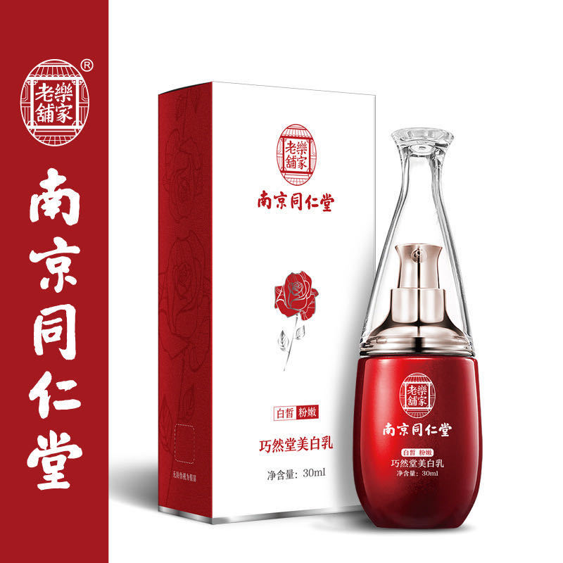 南京同仁堂美白乳嫩紅素霜女性私護素嘴唇私處美白暈粉嫩去黑色素