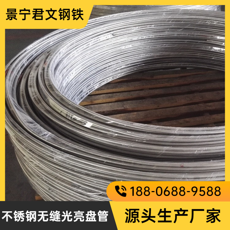 冷拔不锈钢无缝盘管 BA管 光亮退火 内孔干净 气体管道输送