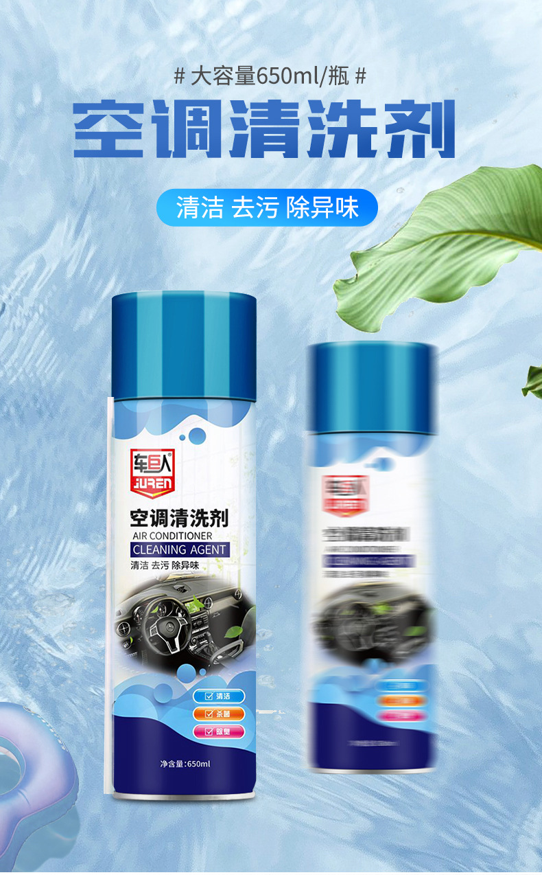 空调清洗剂_01