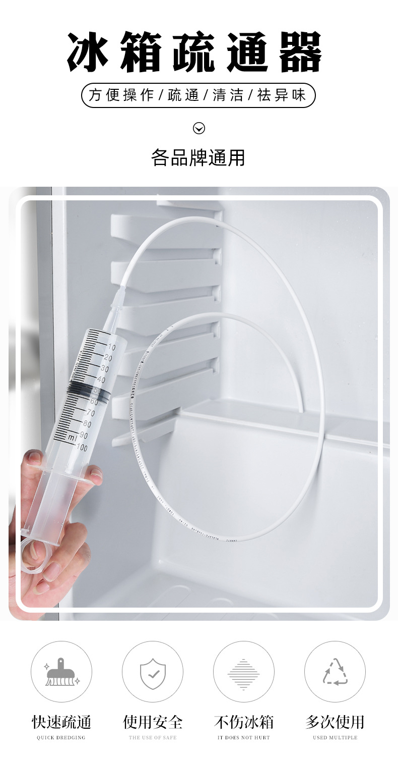 冰箱疏通器_01