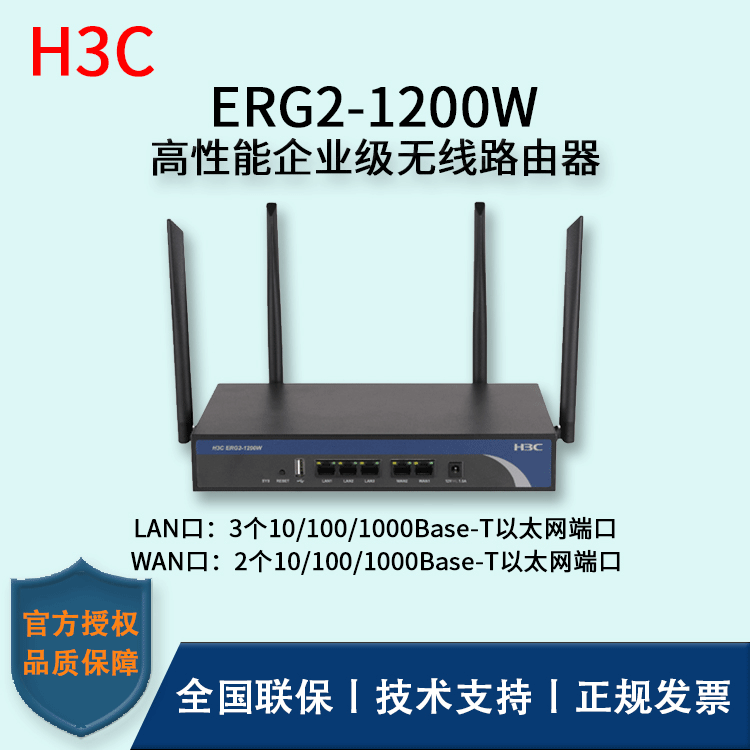 H3C/华三路由器 ERG2-1200W 企业级无线宽带路由器环网办公