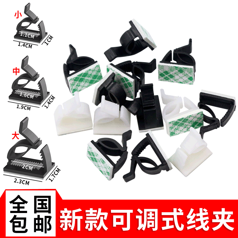 新款WCC4自粘可调式布线扣灯带夹汽车电线整理夹固定座线卡免邮