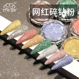 网红爆款碎钻粉美甲饰品美甲闪粉亮片七彩钻石粉 碎钻效果蹦迪粉