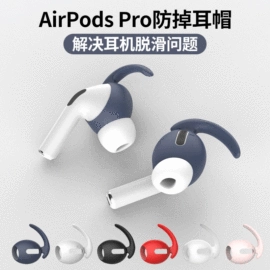 airpods耳机壳;iPhone保护套;iPad保护套