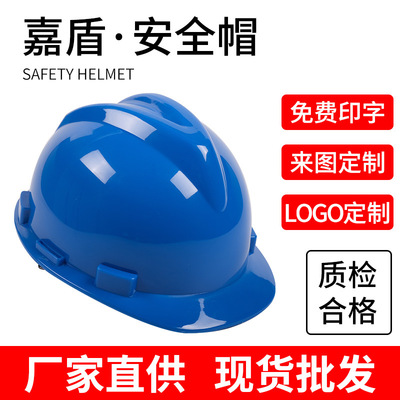 安全帽 工地头部防护帽 建筑 防护头盔防砸 户外建筑帽|ru