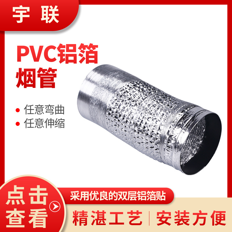 厂家现货批发供应 油烟机排风管 铝箔伸缩软管 PVC铝箔烟管