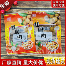 桂圆肉自封拉链包装袋250g500g桂圆肉包装袋食品自封拉链袋批发价