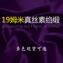 19姆米桑蚕丝素绉缎114宽幅宴会服装面料布料丝绸