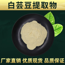 白芸豆提取物75% α-淀粉酶抑制蛋白 林洲厂家 现货包邮 白芸豆粉