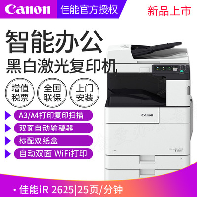 Canon IR2625/IR2630/IR2635/IR2645 Monochrome Laser A3 printer Duplicator Integrated machine