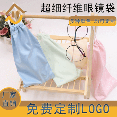 眼鏡袋超細纖維針織眼鏡袋 太陽鏡收納袋 抽繩束口鏡袋可印logo