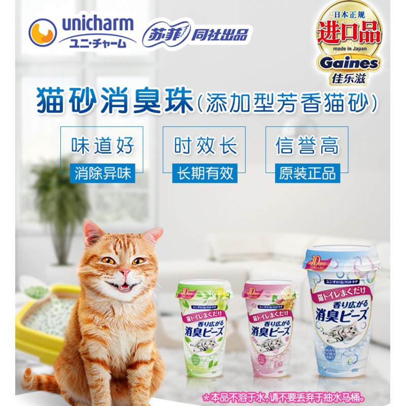 佳乐滋消臭珠臭味滚猫咪猫砂除臭珠成猫幼猫猫咪用品450ML|ms
