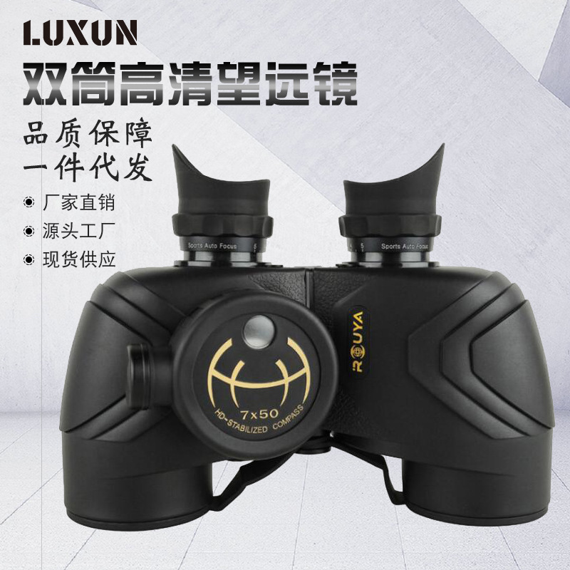 厂家批发7x50罗盘航海大目镜充氮防水高清双筒测距抗震望远镜微光