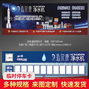Qinerkang Water Dispenser Временная парковочная карта настраиваемая карта парковочной системы автокартовой карты автокарта.