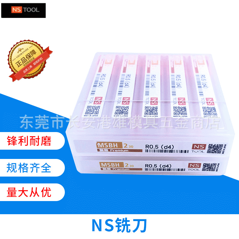 原装日本日进高硬度NS钨钢铣刀 2刃球头刀NS日进铣刀MSBH230 R0.5