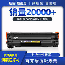 批发适用惠普HP LaserJet P1007墨盒 P1008打印机CC388A 88a硒鼓