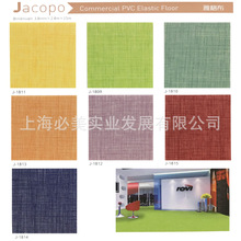 凯立龙雅各布3.0mm布纹卷材地胶雅格雅致雅彩商用耐磨复合PVC地板