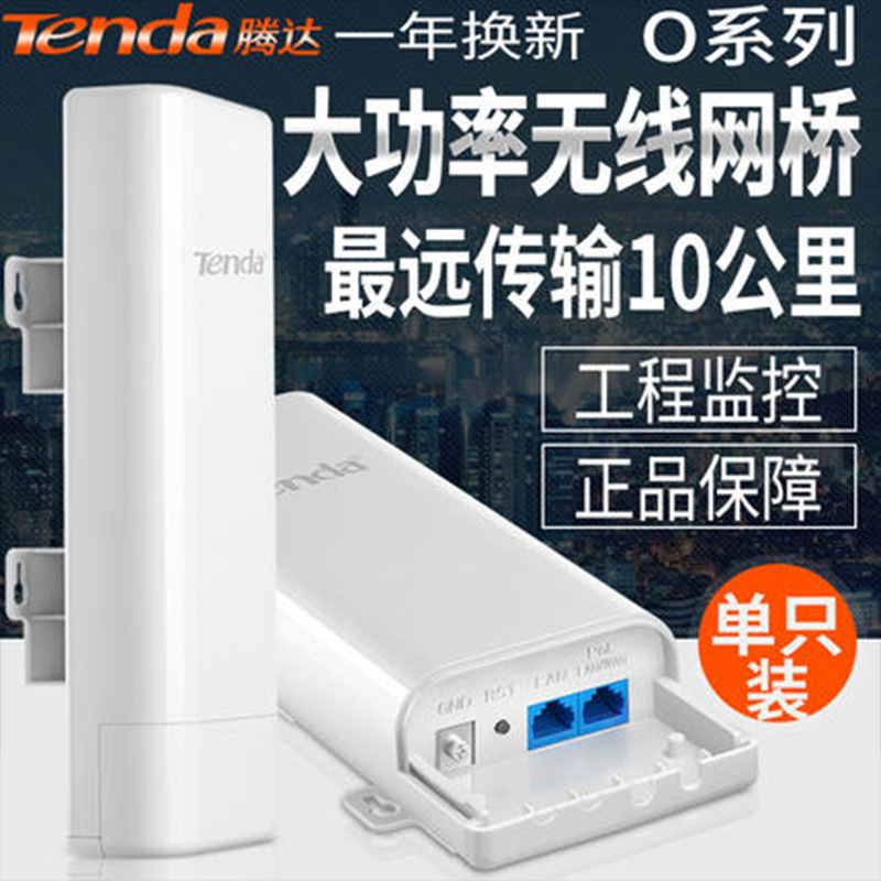 腾达O3 室外AP 2.4G 5公里点对点网桥 景区覆盖 广场覆盖wifi接收