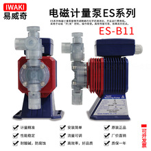 原装批发iwaki易威奇循环式耐酸碱 电镀添加泵ES-B11VH/VC-230N1